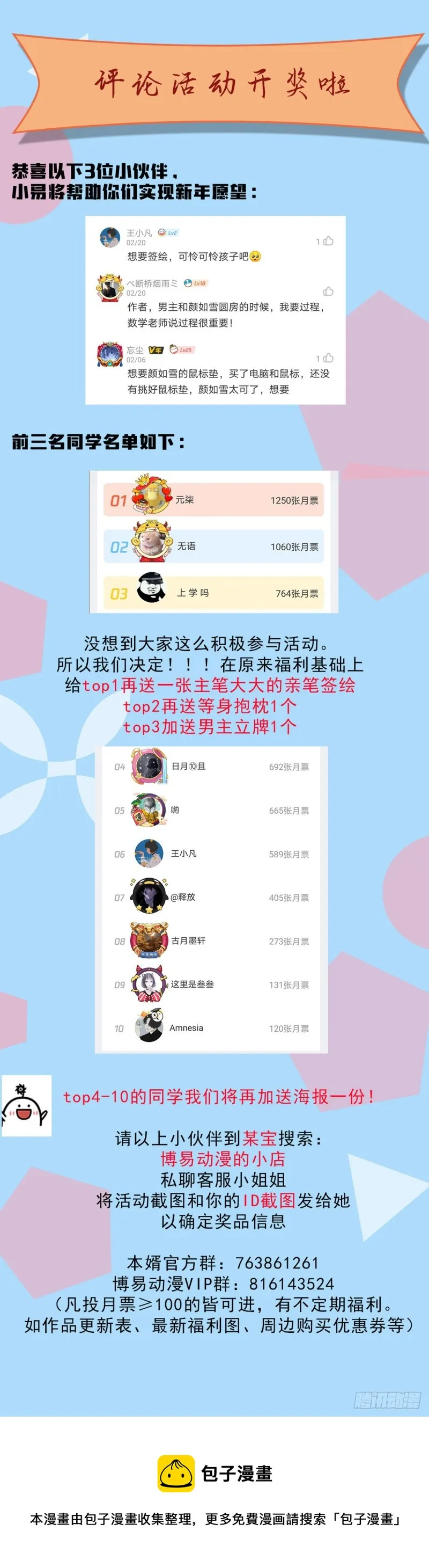 第103话 他已经不能射了 第33页