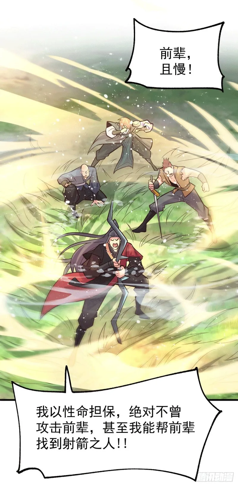 第104话 大夏女帝 第3页