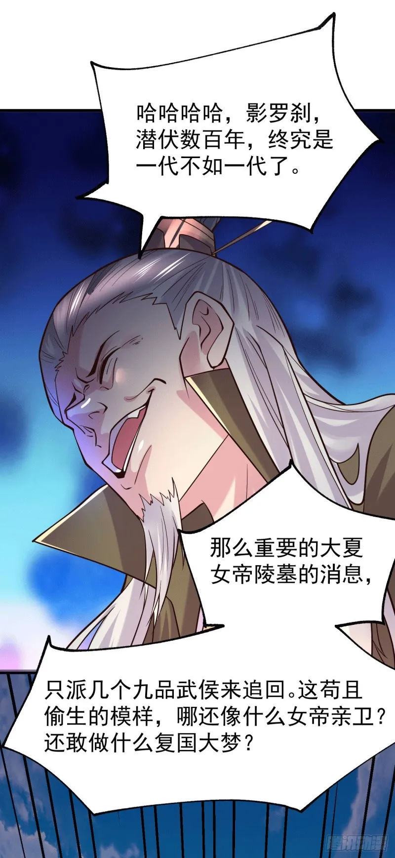第104话 大夏女帝 第5页