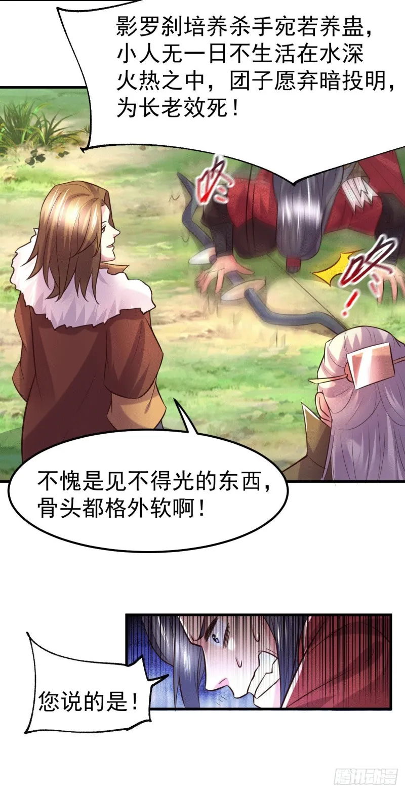第104话 大夏女帝 第15页