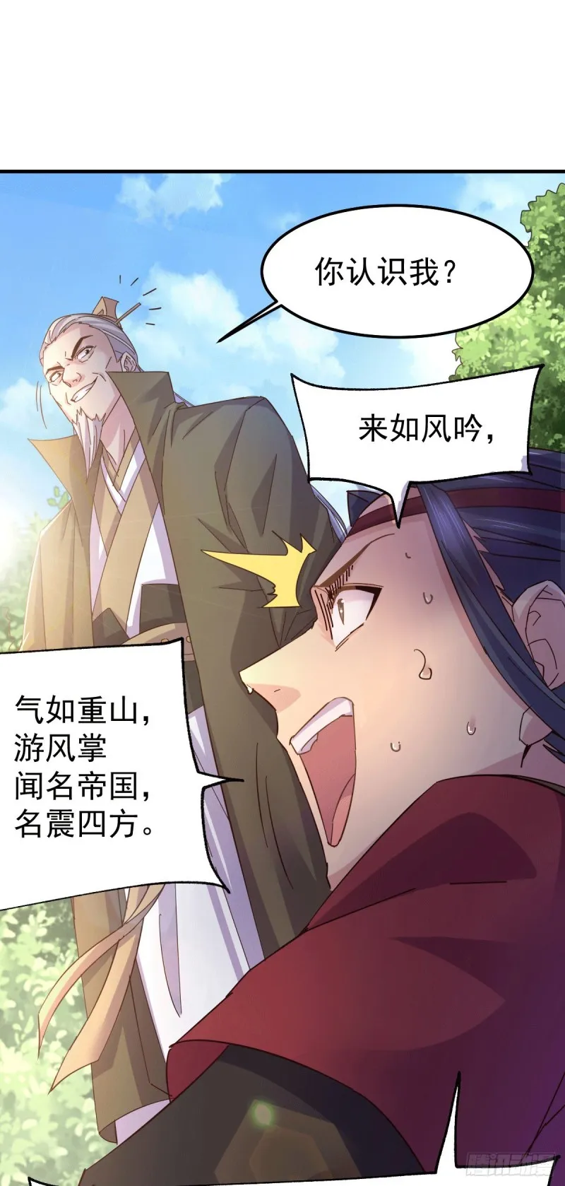 第104话 大夏女帝 第16页