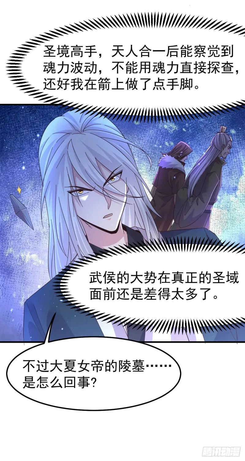 第104话 大夏女帝 第21页