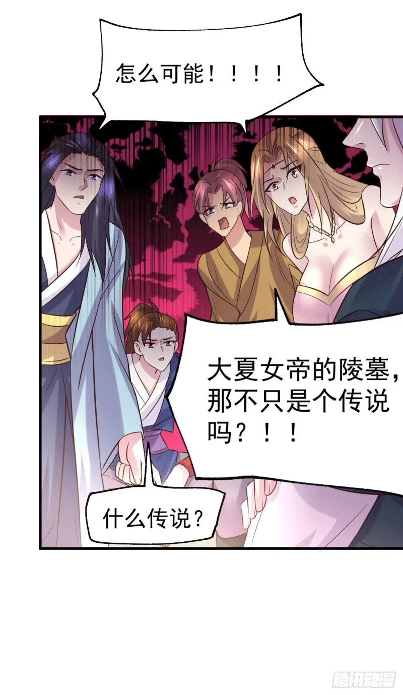 第104话 大夏女帝 第30页