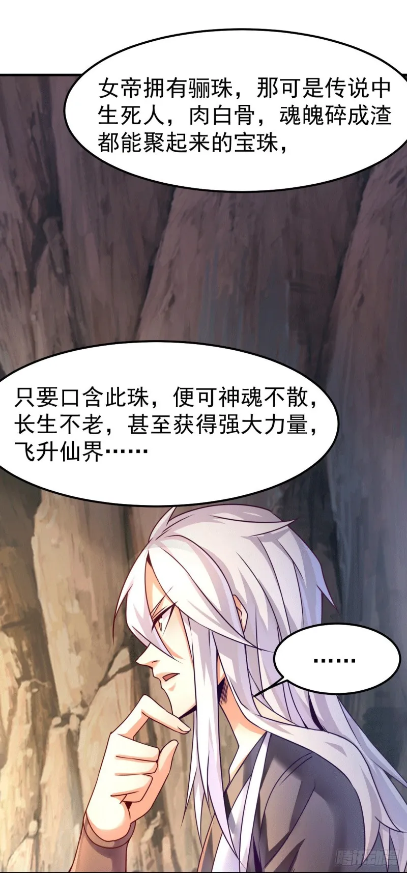 第104话 大夏女帝 第37页