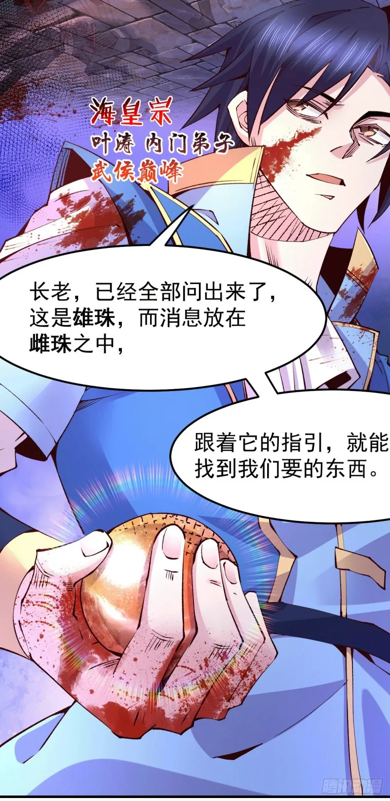 第104话 大夏女帝 第43页