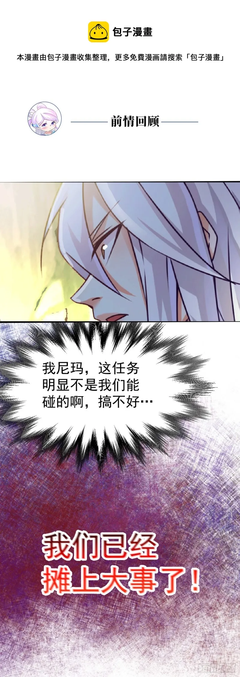 第105话 守住了秘密…… 第1页