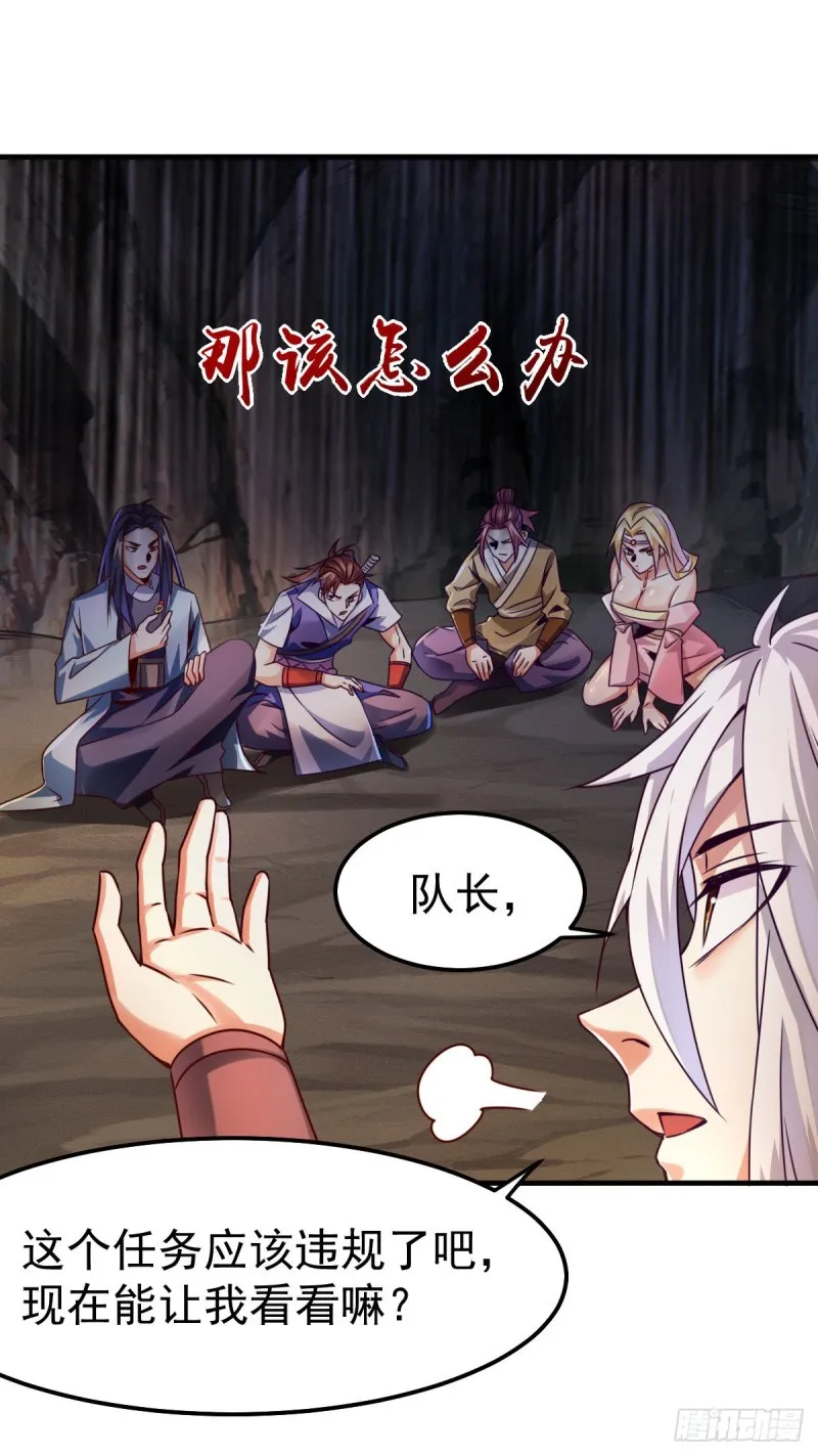 第105话 守住了秘密…… 第2页