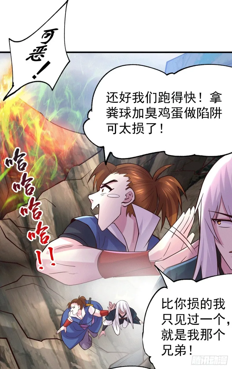 第105话 守住了秘密…… 第14页