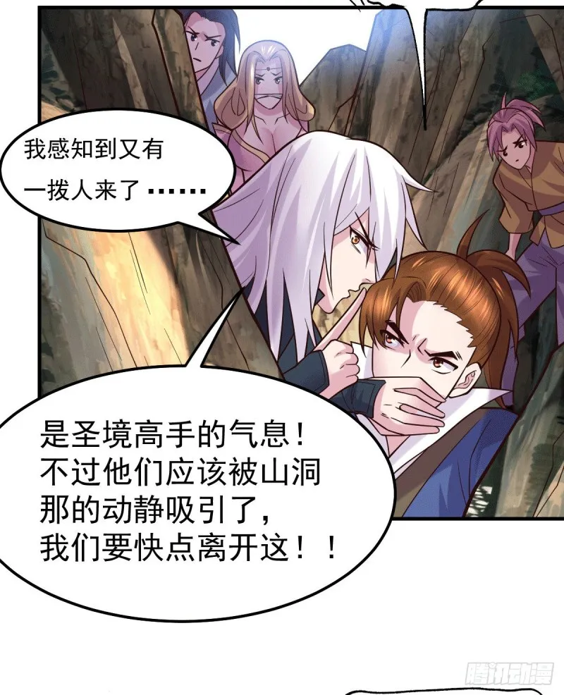 第105话 守住了秘密…… 第16页