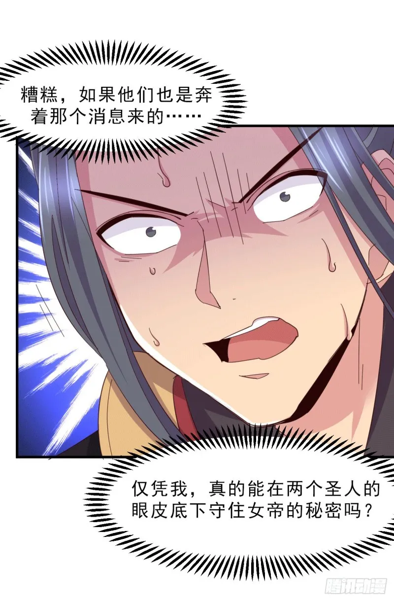 第105话 守住了秘密…… 第20页