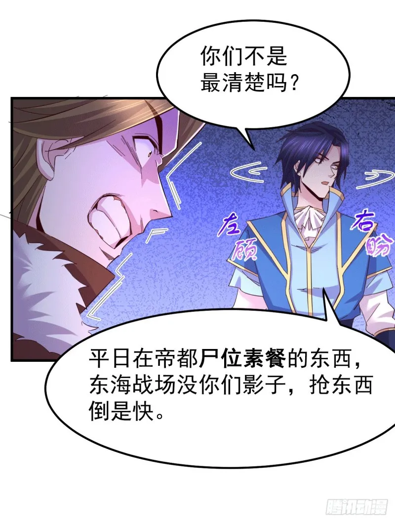 第105话 守住了秘密…… 第23页