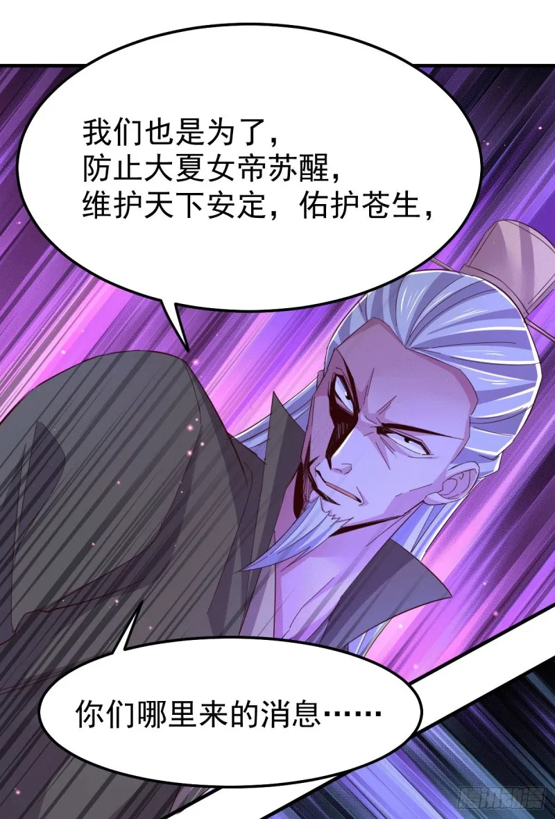 第105话 守住了秘密…… 第24页