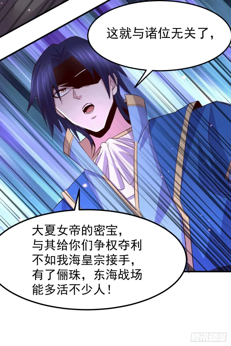 第105话 守住了秘密…… 第25页