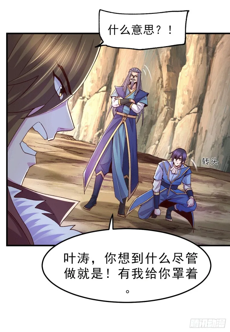 第105话 守住了秘密…… 第27页