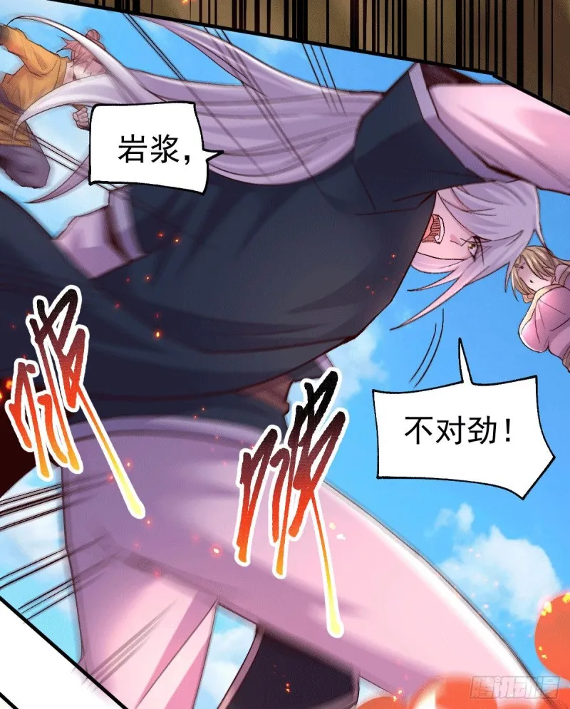 第105话 守住了秘密…… 第31页