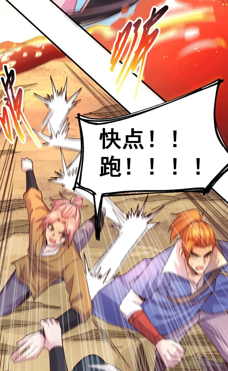 第105话 守住了秘密…… 第32页