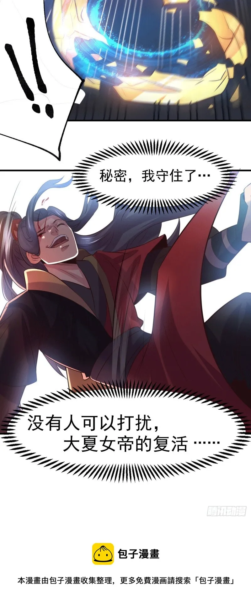 第105话 守住了秘密…… 第45页