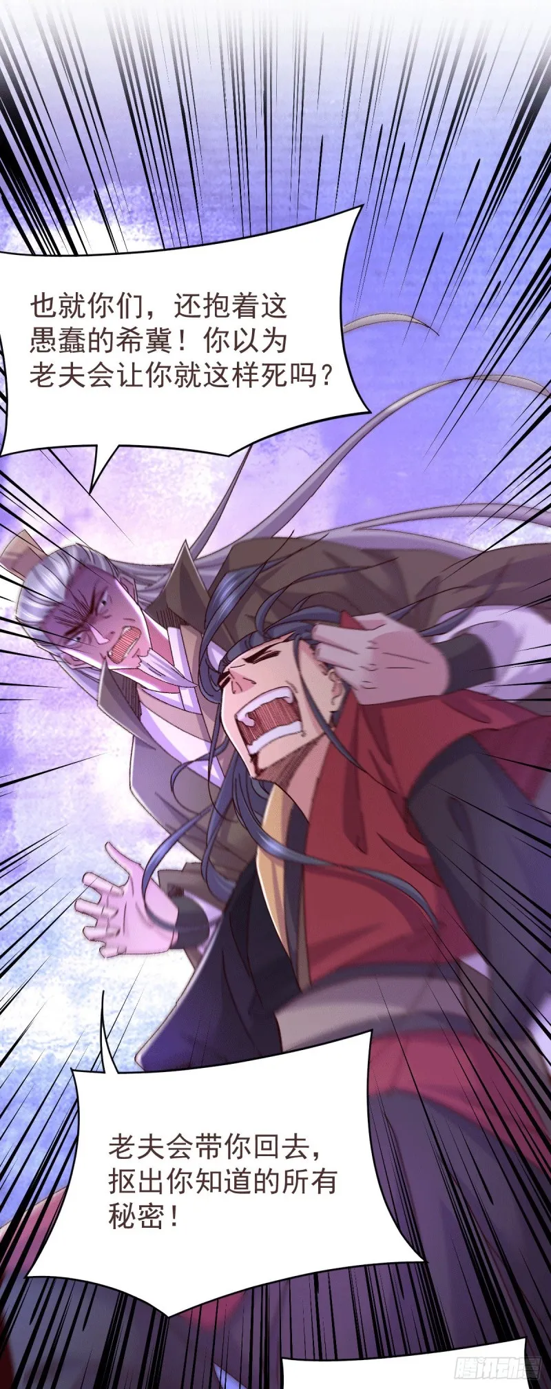 第106话 死里逃生又遇难 第4页