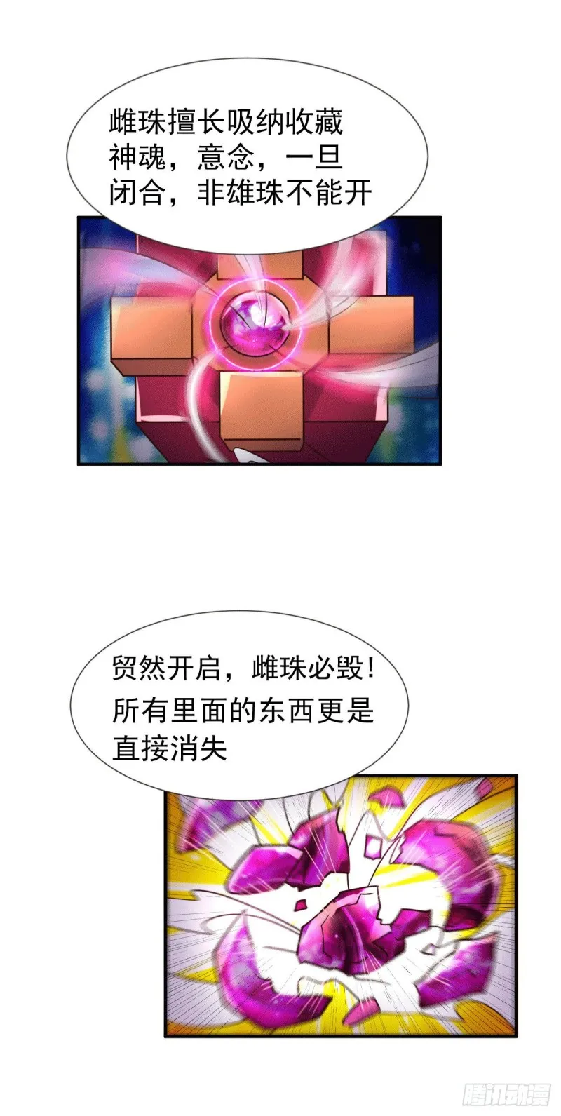 第106话 死里逃生又遇难 第33页