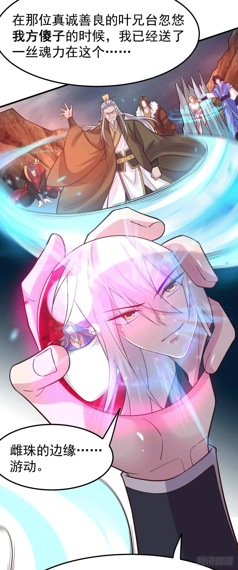 第107话 挑拨离间？我在行！ 第8页