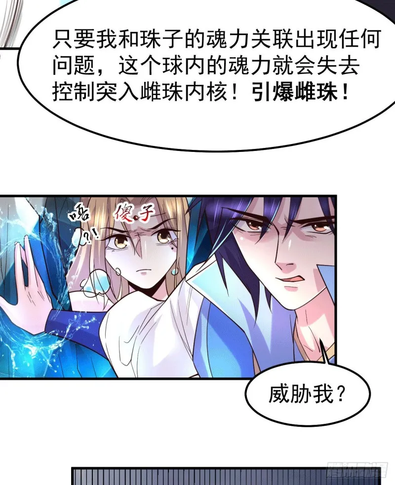 第107话 挑拨离间？我在行！ 第9页