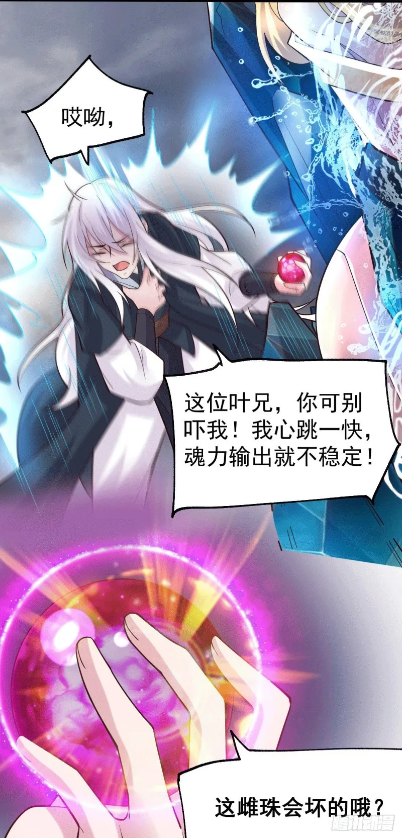 第107话 挑拨离间？我在行！ 第12页
