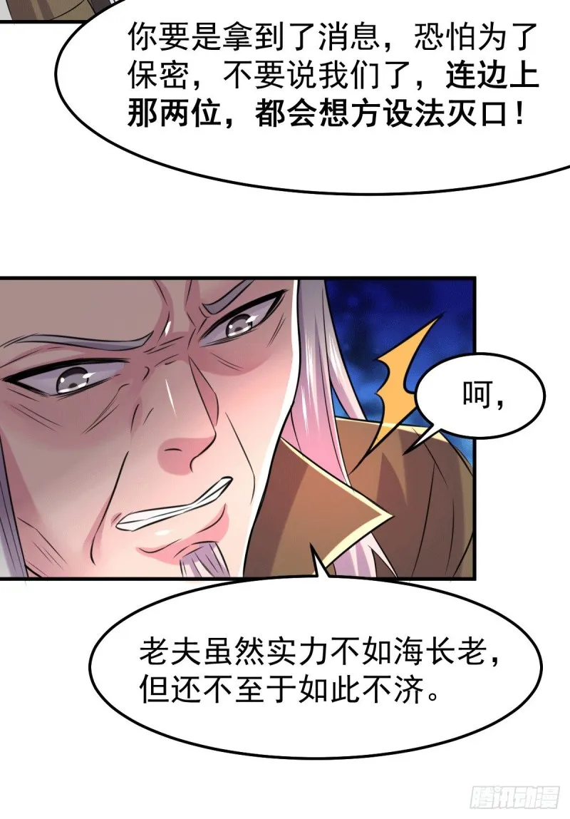 第107话 挑拨离间？我在行！ 第16页