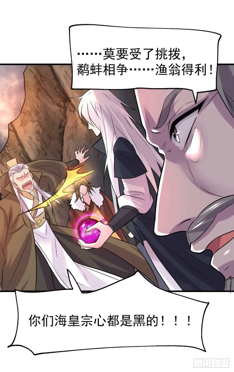第107话 挑拨离间？我在行！ 第20页