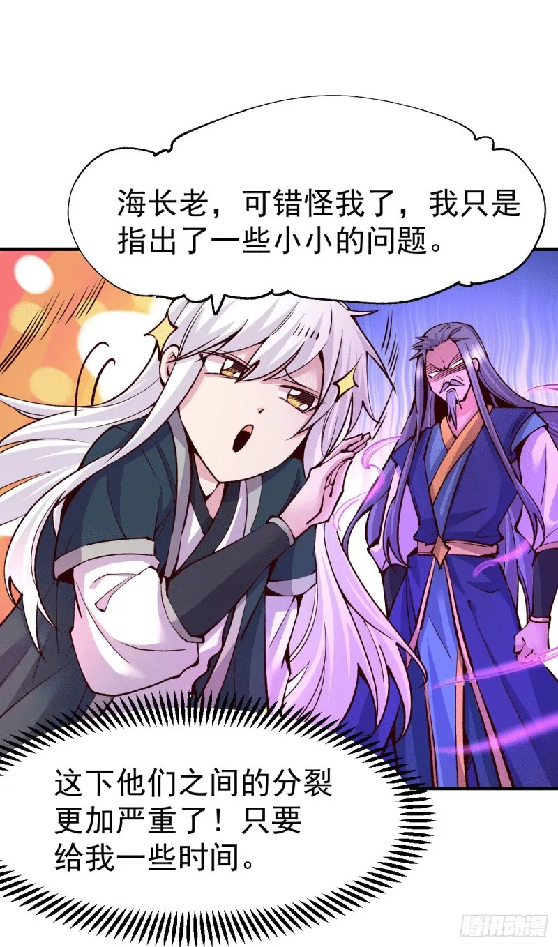 第107话 挑拨离间？我在行！ 第21页
