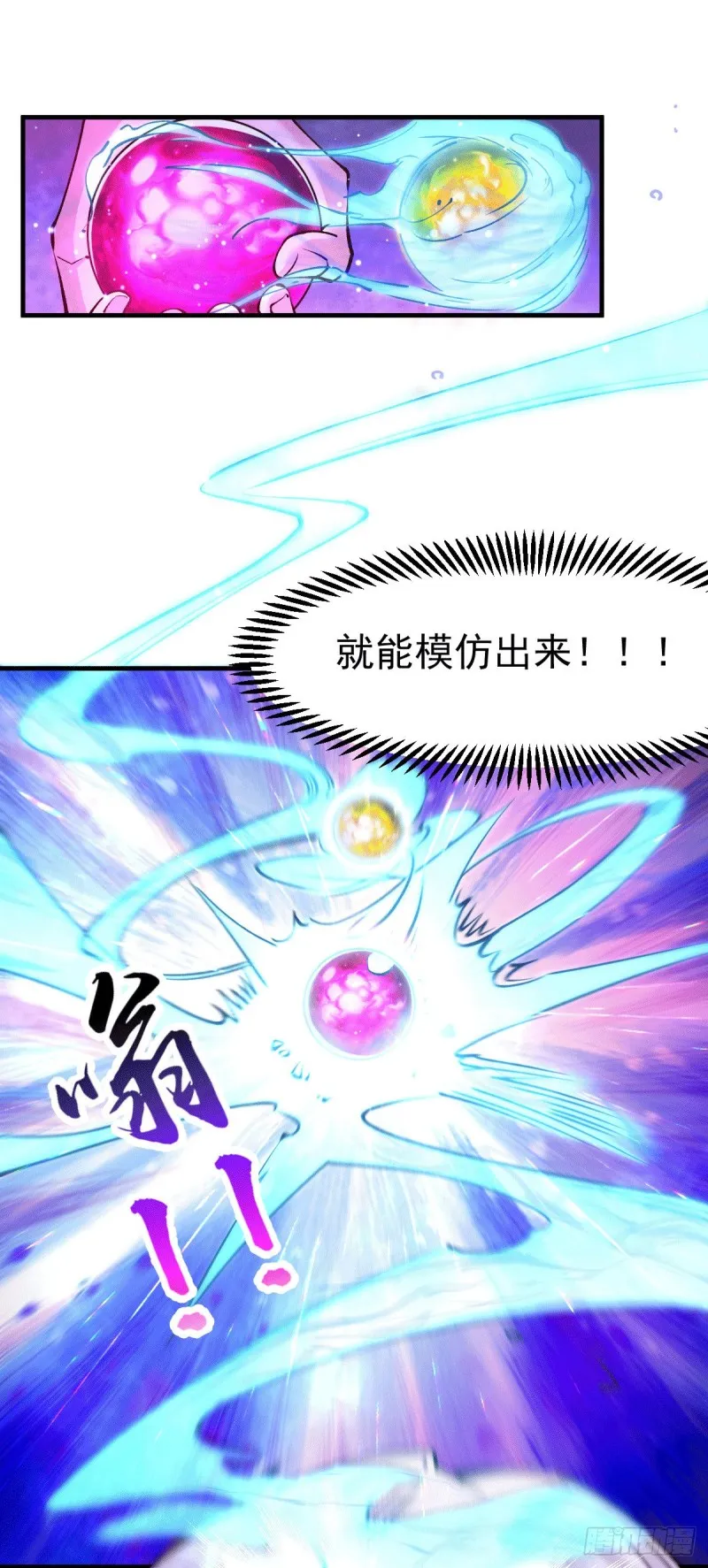 第107话 挑拨离间？我在行！ 第24页