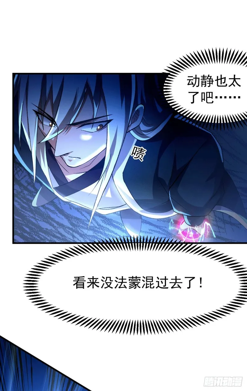 第107话 挑拨离间？我在行！ 第28页