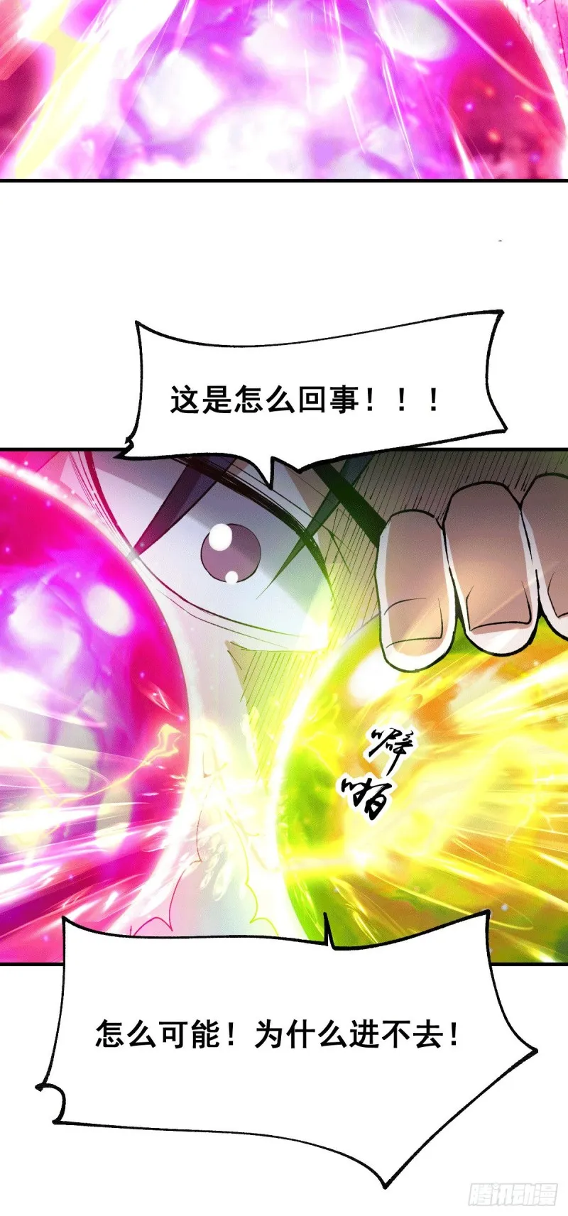 第107话 挑拨离间？我在行！ 第31页