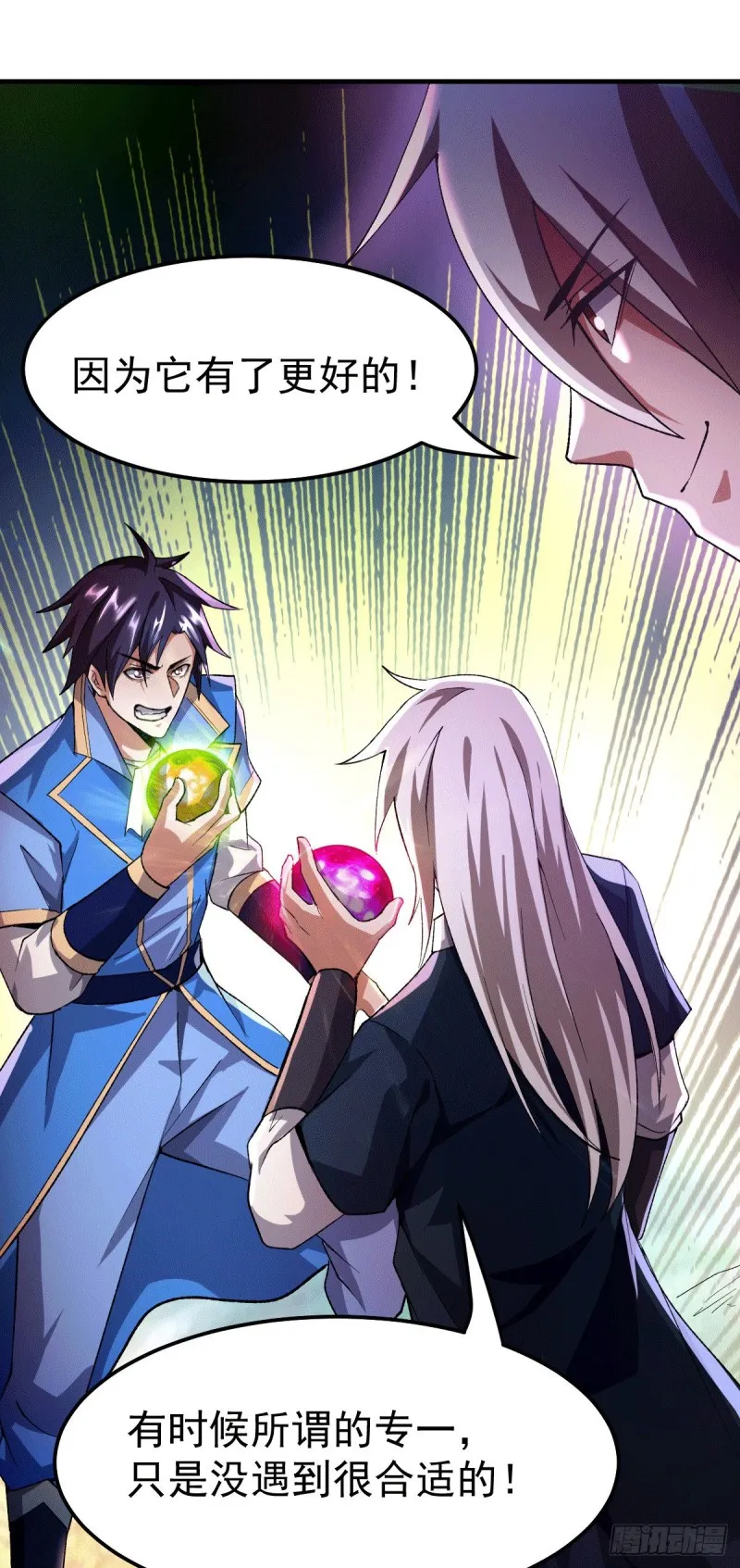 第107话 挑拨离间？我在行！ 第32页