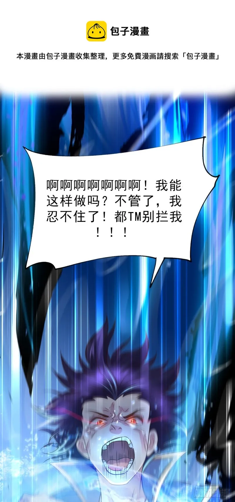 第107话 挑拨离间？我在行！ 第34页