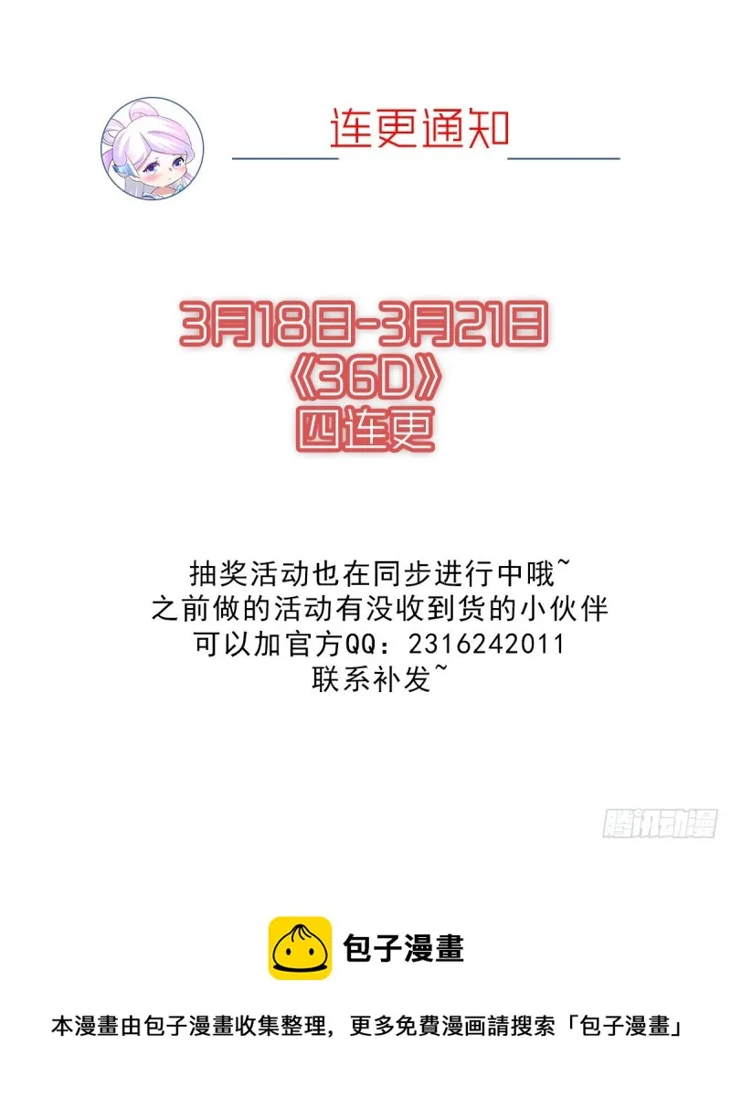 第107话 挑拨离间？我在行！ 第36页