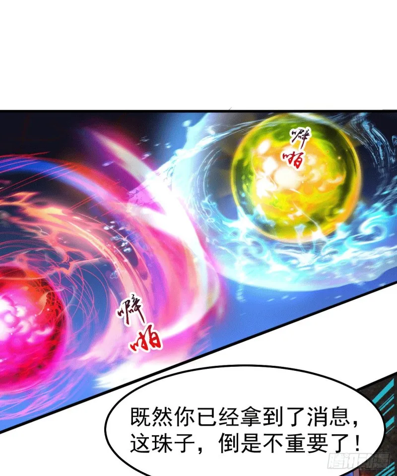 第108话 我有老婆帮我！ 第2页
