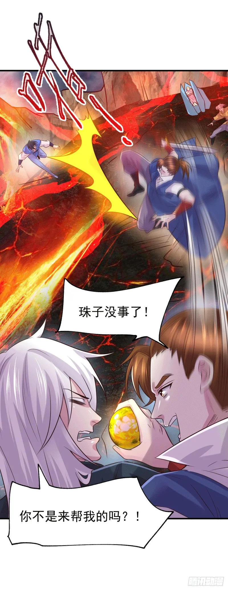 第108话 我有老婆帮我！ 第8页