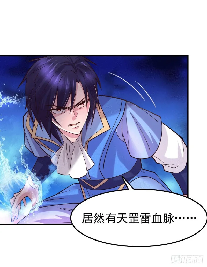 第108话 我有老婆帮我！ 第9页