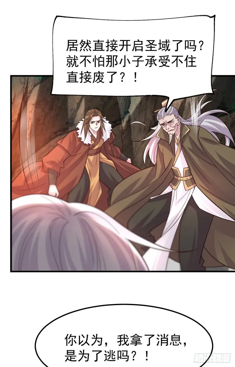 第108话 我有老婆帮我！ 第13页