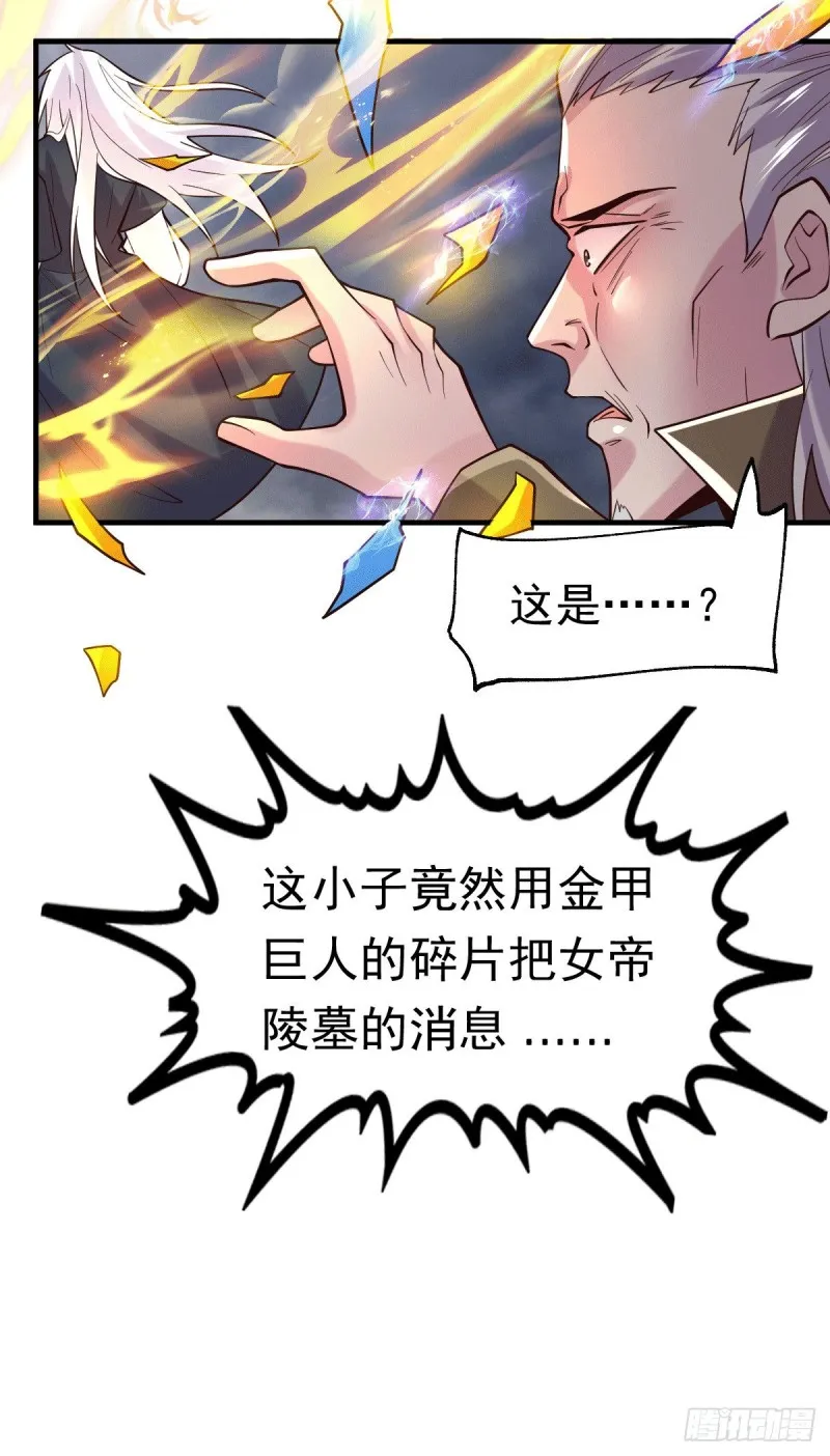 第108话 我有老婆帮我！ 第22页
