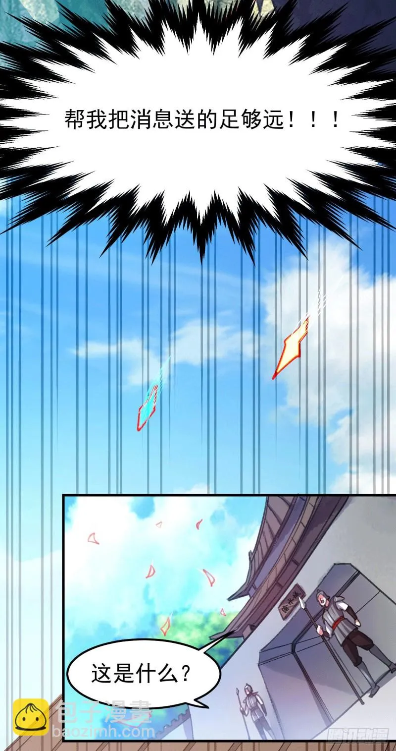 第109话 救兵来了？ 第3页