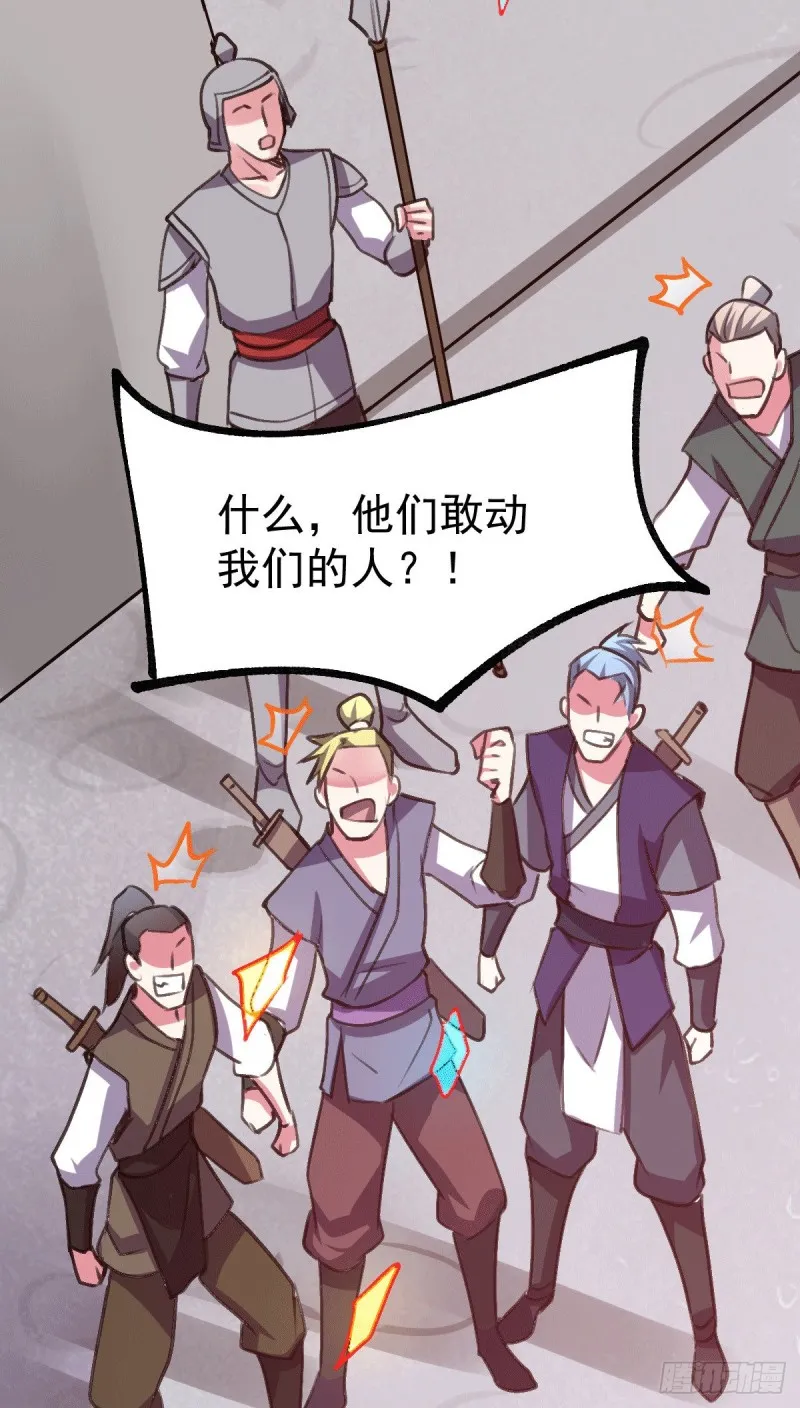 第109话 救兵来了？ 第8页