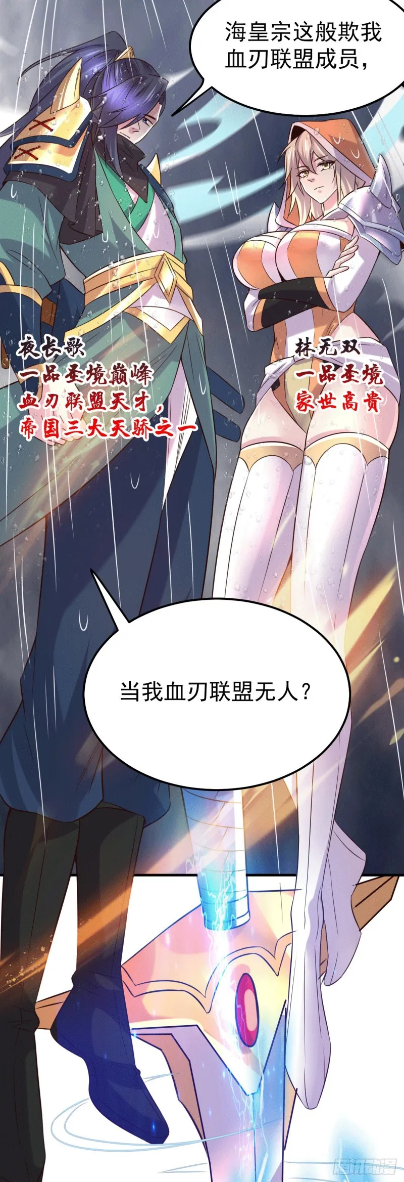 第109话 救兵来了？ 第21页