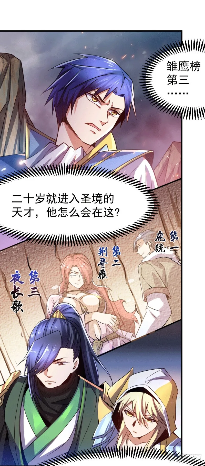 第109话 救兵来了？ 第24页