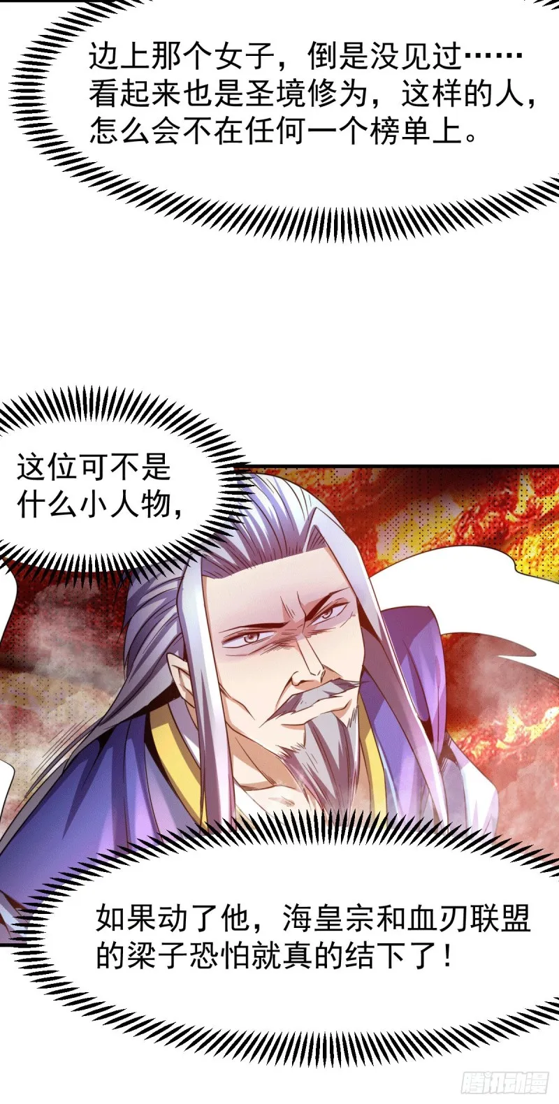 第109话 救兵来了？ 第25页
