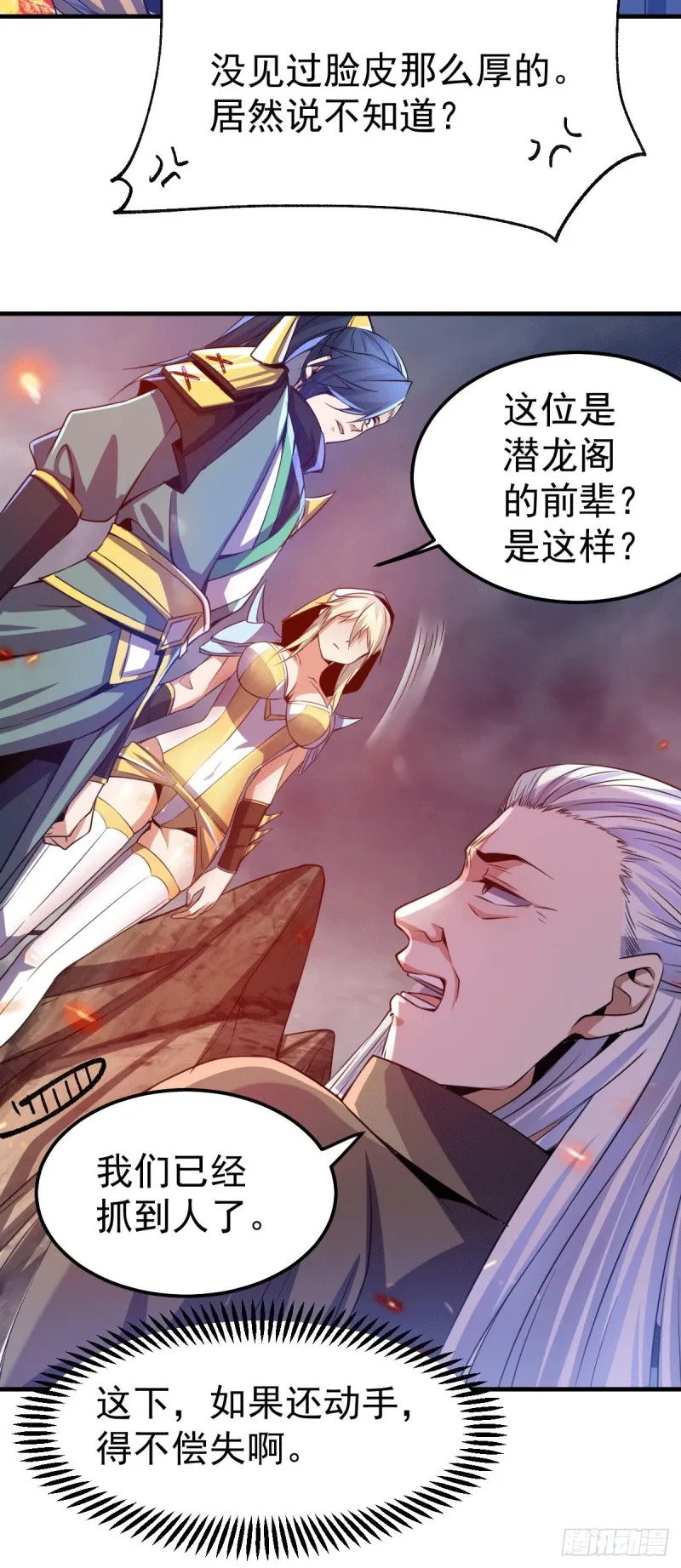 第109话 救兵来了？ 第28页