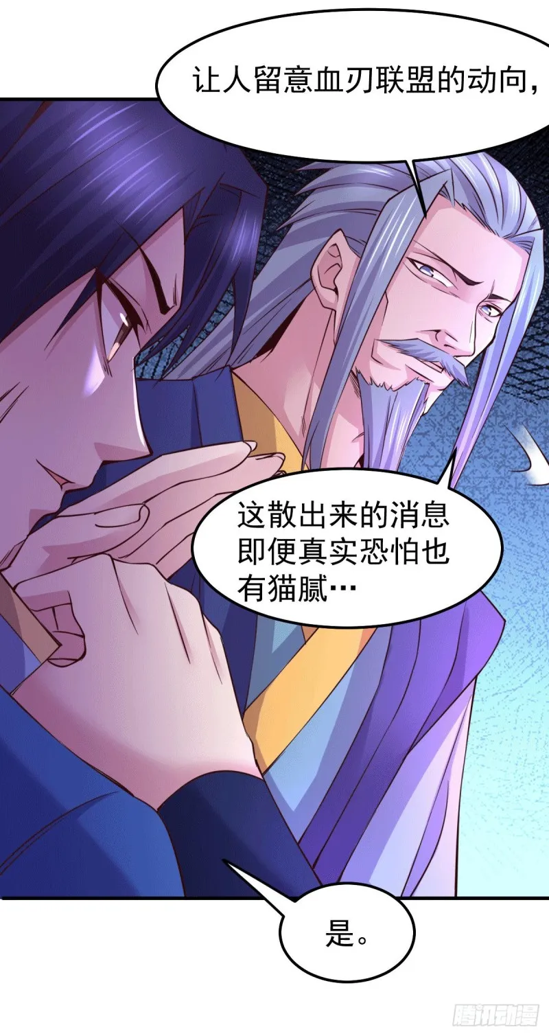 第109话 救兵来了？ 第31页