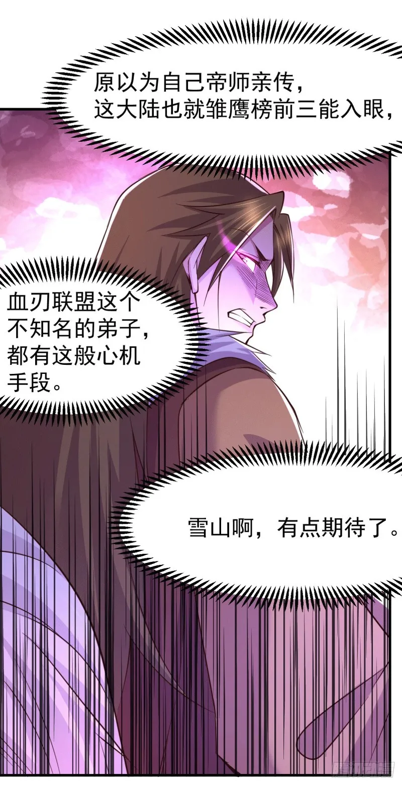 第109话 救兵来了？ 第34页