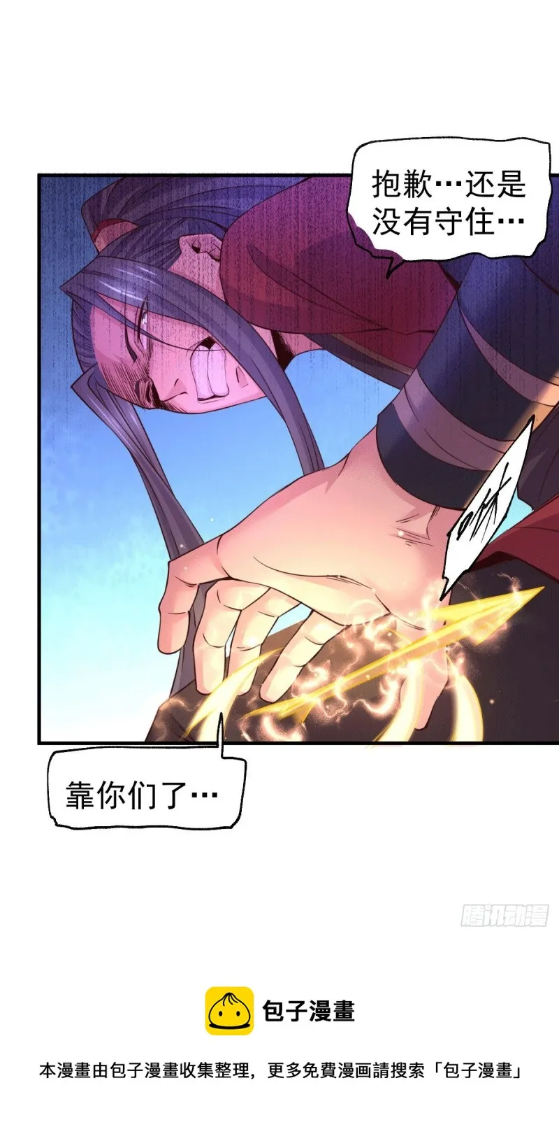 第109话 救兵来了？ 第35页