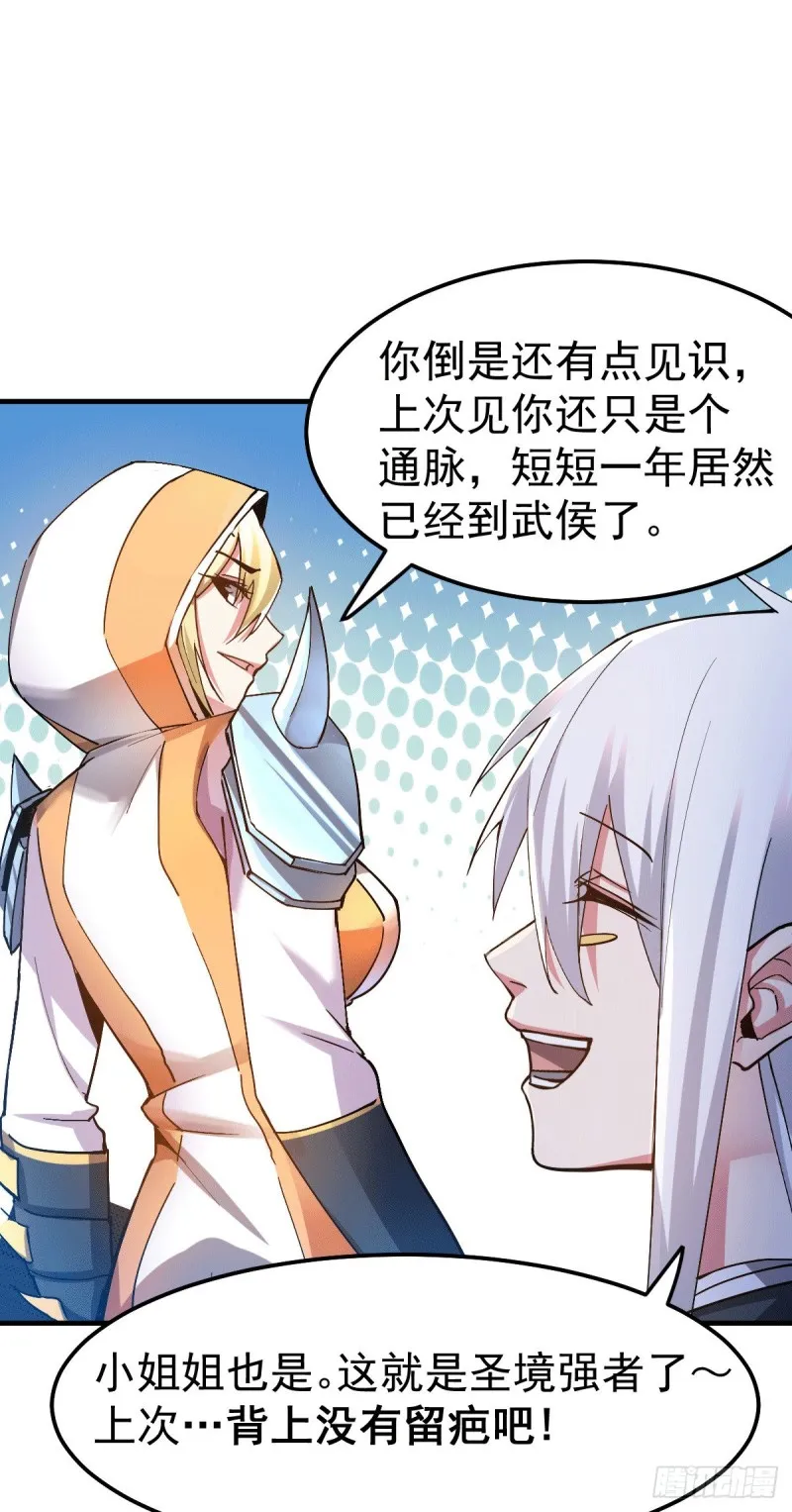 第110话 回到血刃联盟 第4页